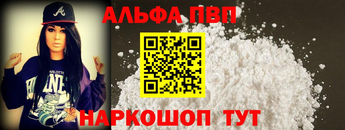 A PVP кристаллы  Alpha-PVP мука  Вход с VPN  Бор  Alfa_PVP крисы CK 