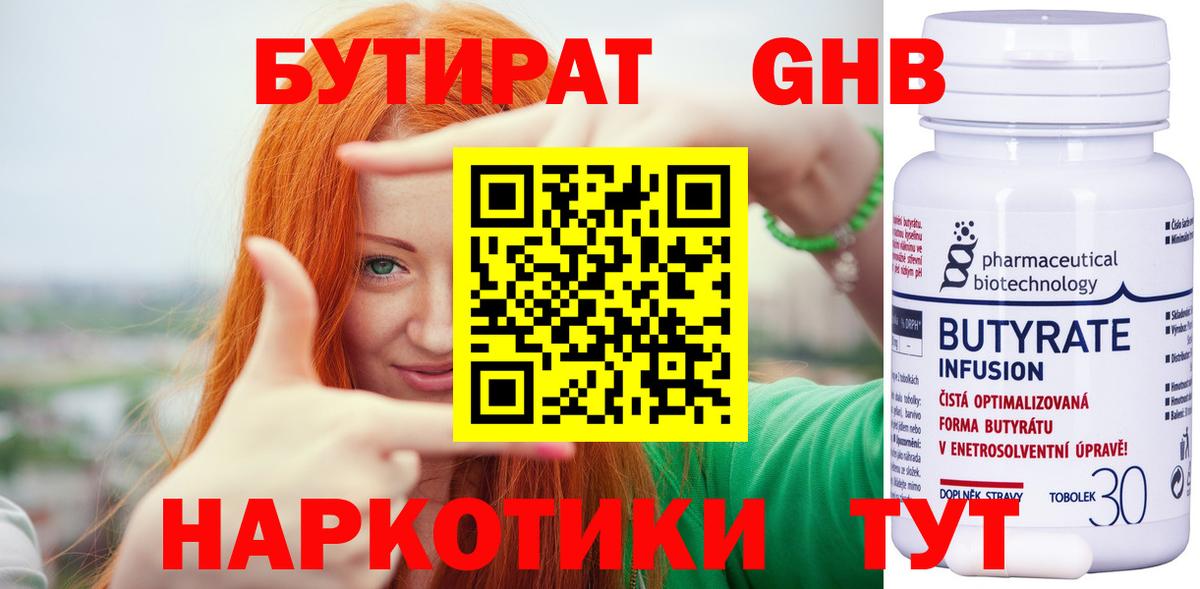 БУТИРАТ BDO 33%  Вход с VPN  Бор 