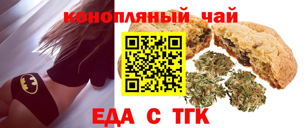 Еда ТГК марихуана  Вход с VPN  Бор 