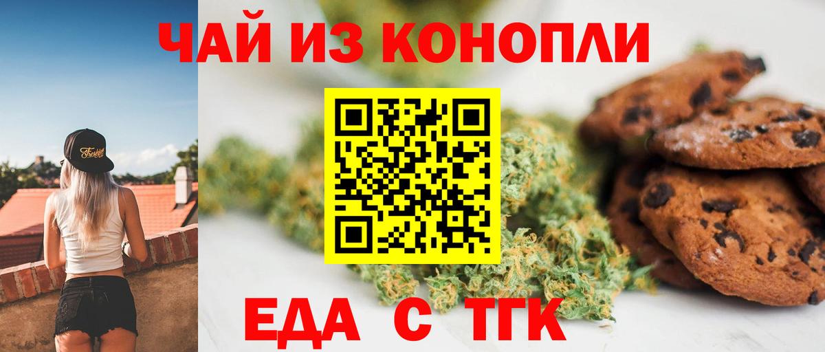 Еда ТГК конопля Бор