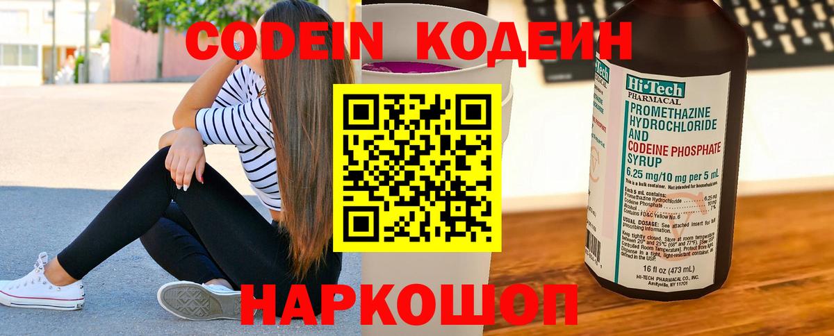 Кодеиновый сироп Lean напиток Lean (лин)  Codein напиток Lean (лин)  Бор  Вход с VPN 