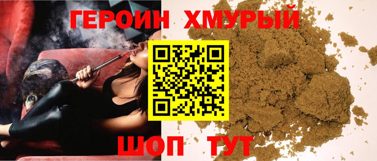 Героин герыч  Вход с VPN  Бор 