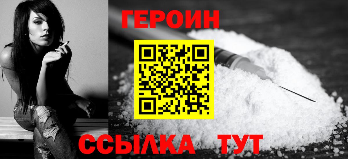 ГЕРОИН VHQ Бор