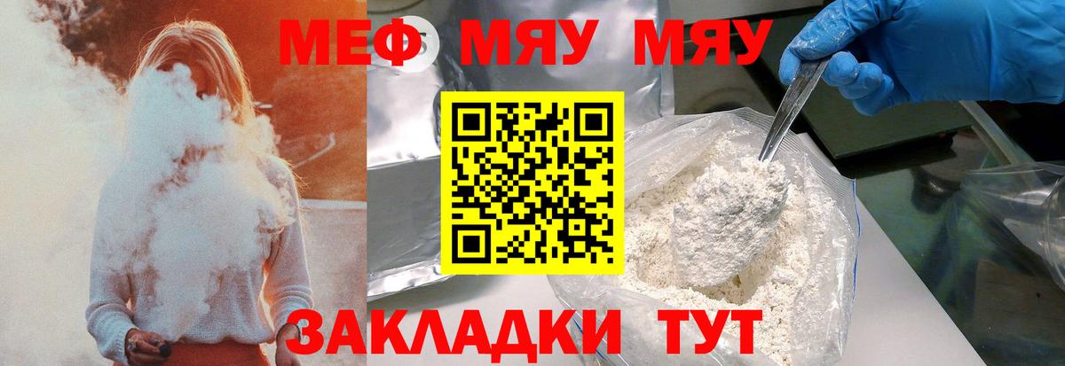 МЯУ-МЯУ мука  Бор  Меф  МЕФ 4 MMC 