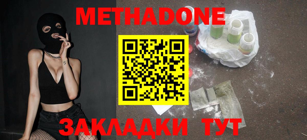 Метадон methadone  Метадон белоснежный  Бор 